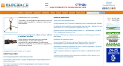 Desktop Screenshot of elecab.ru